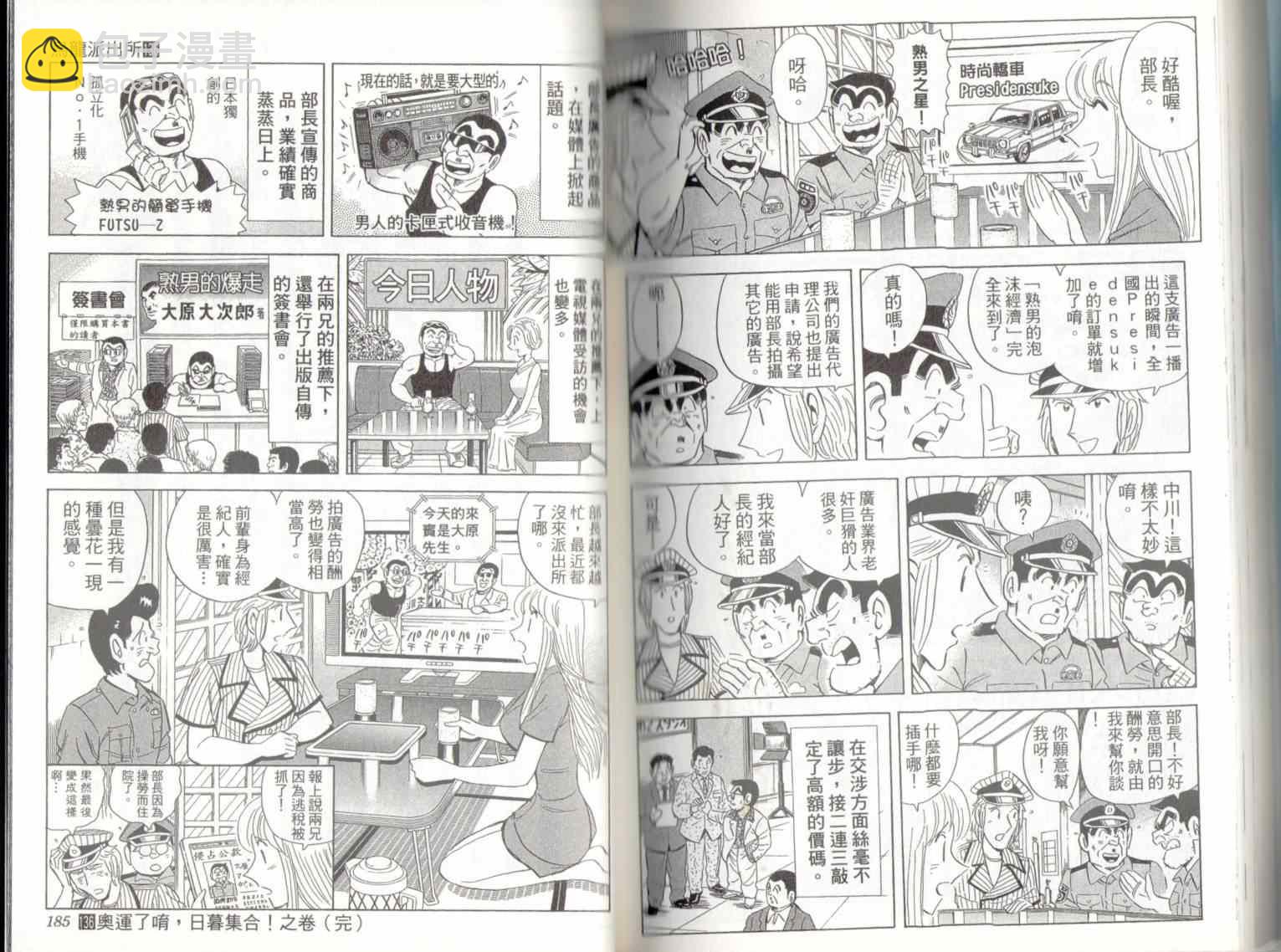 烏龍派出所 - 第136卷(2/2) - 8