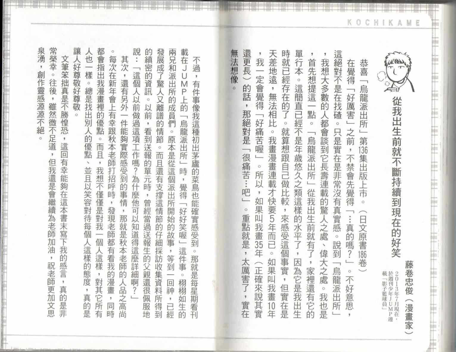 烏龍派出所 - 第136卷(2/2) - 1