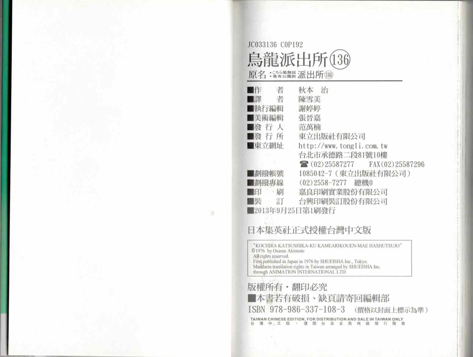 烏龍派出所 - 第136卷(2/2) - 3