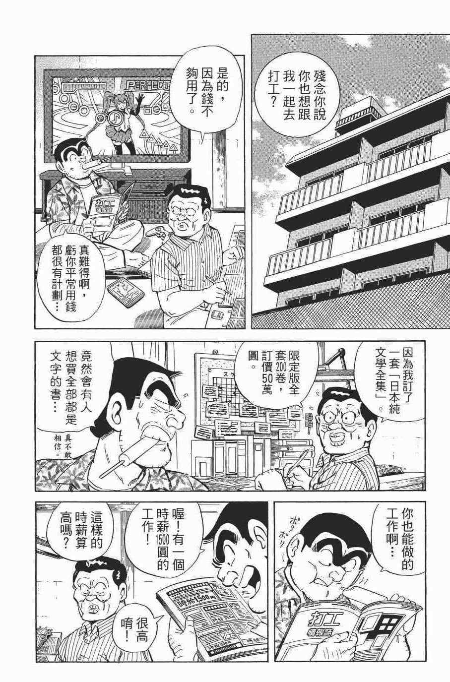 烏龍派出所 - 第138卷(1/4) - 2