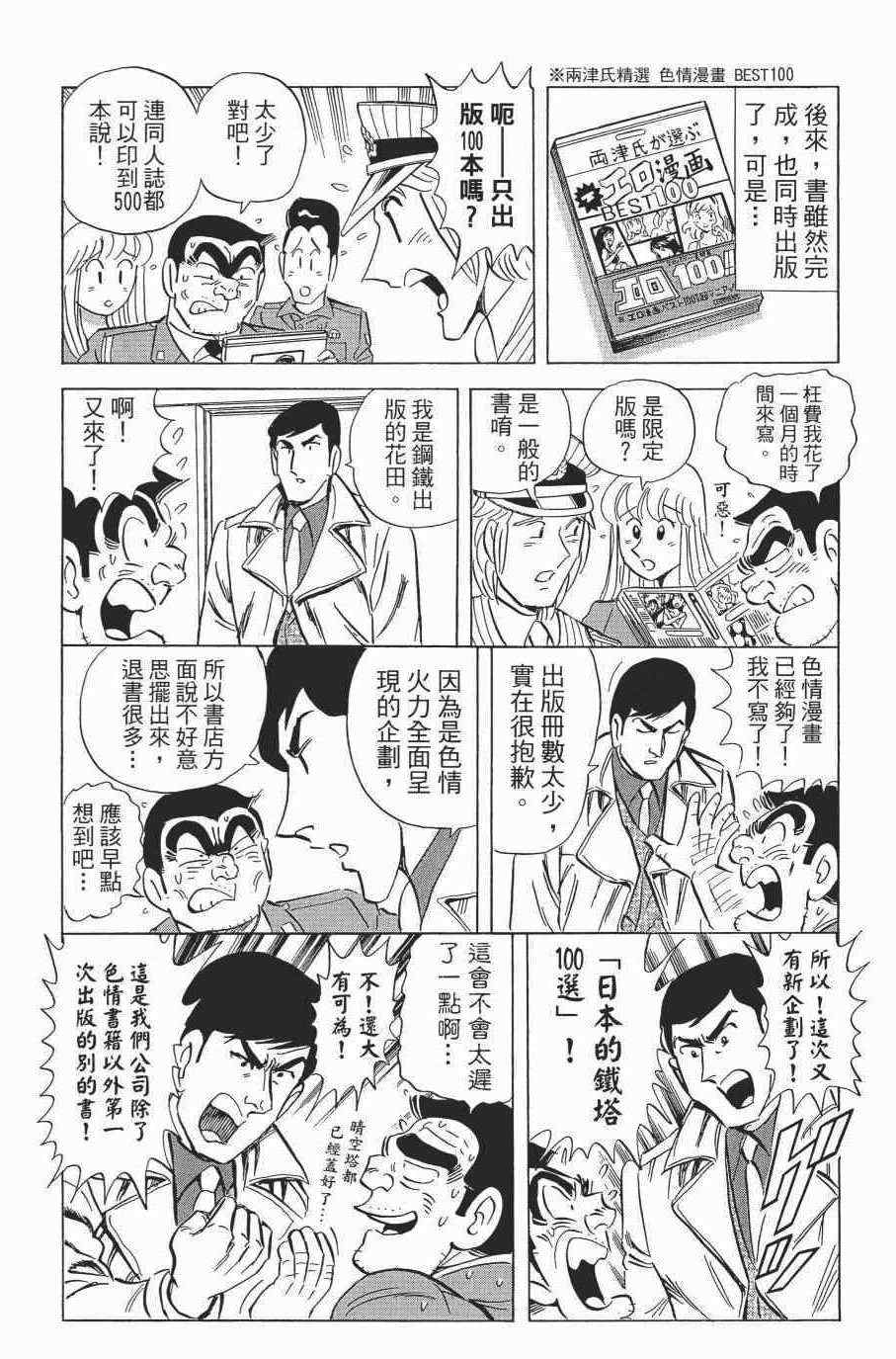 烏龍派出所 - 第138卷(2/4) - 6