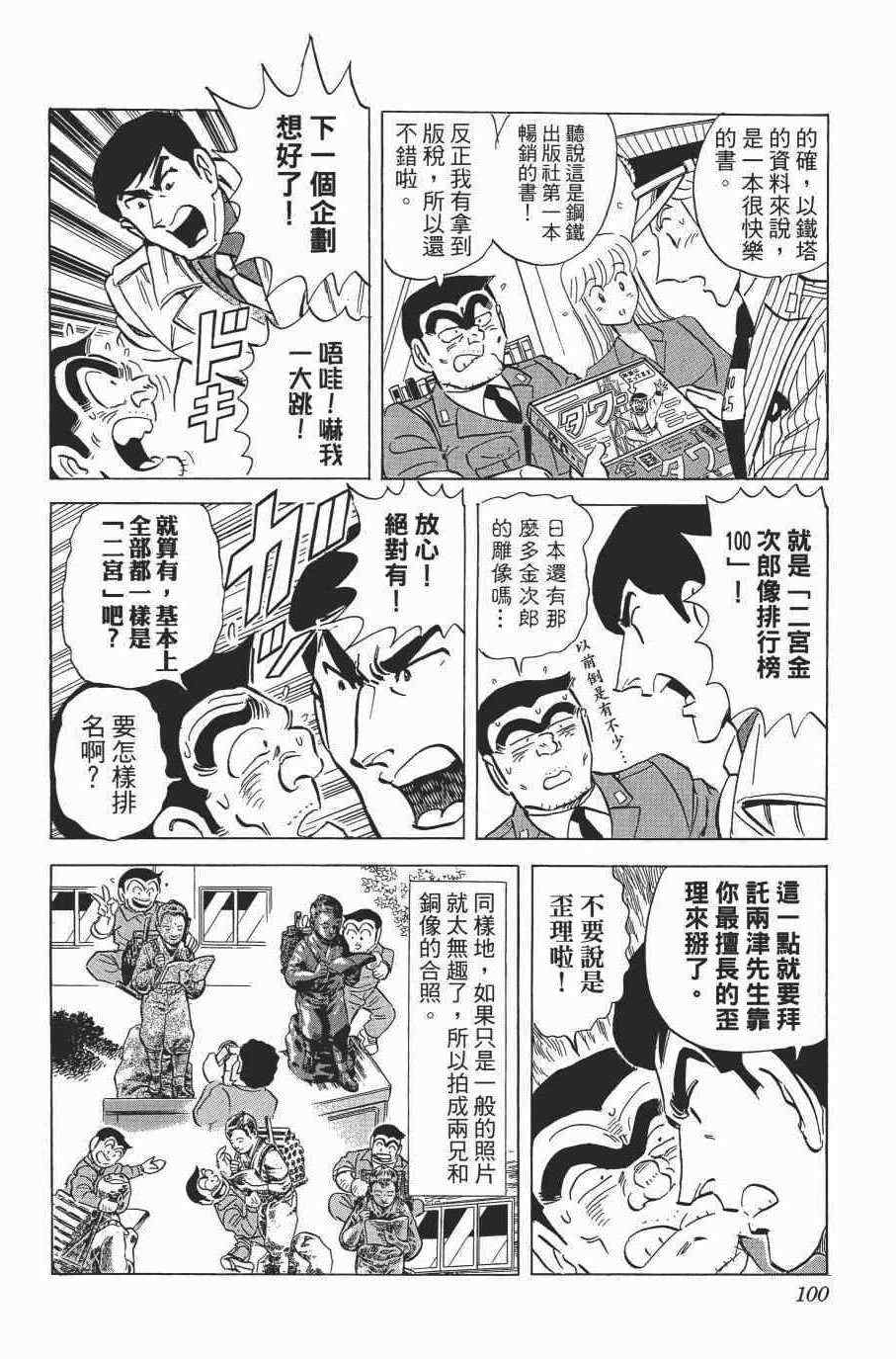 烏龍派出所 - 第138卷(3/4) - 6