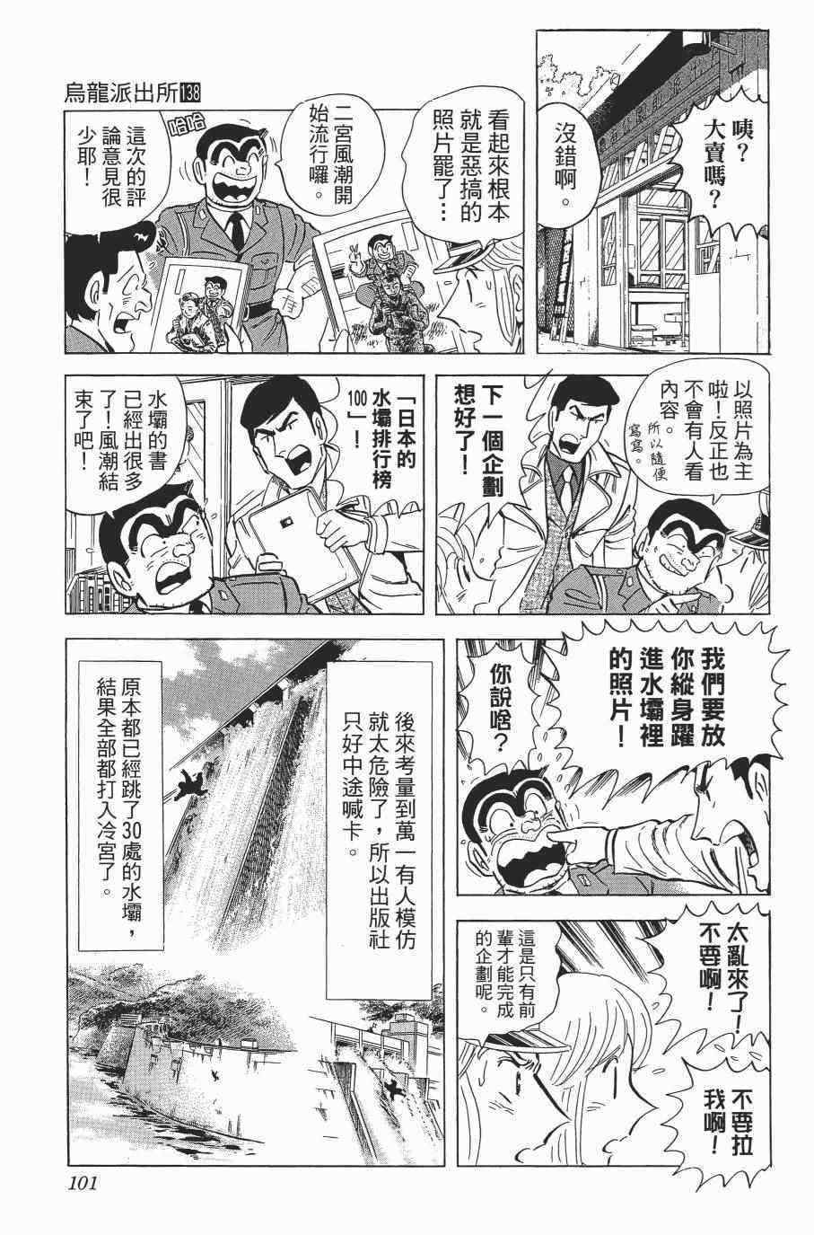 烏龍派出所 - 第138卷(3/4) - 7