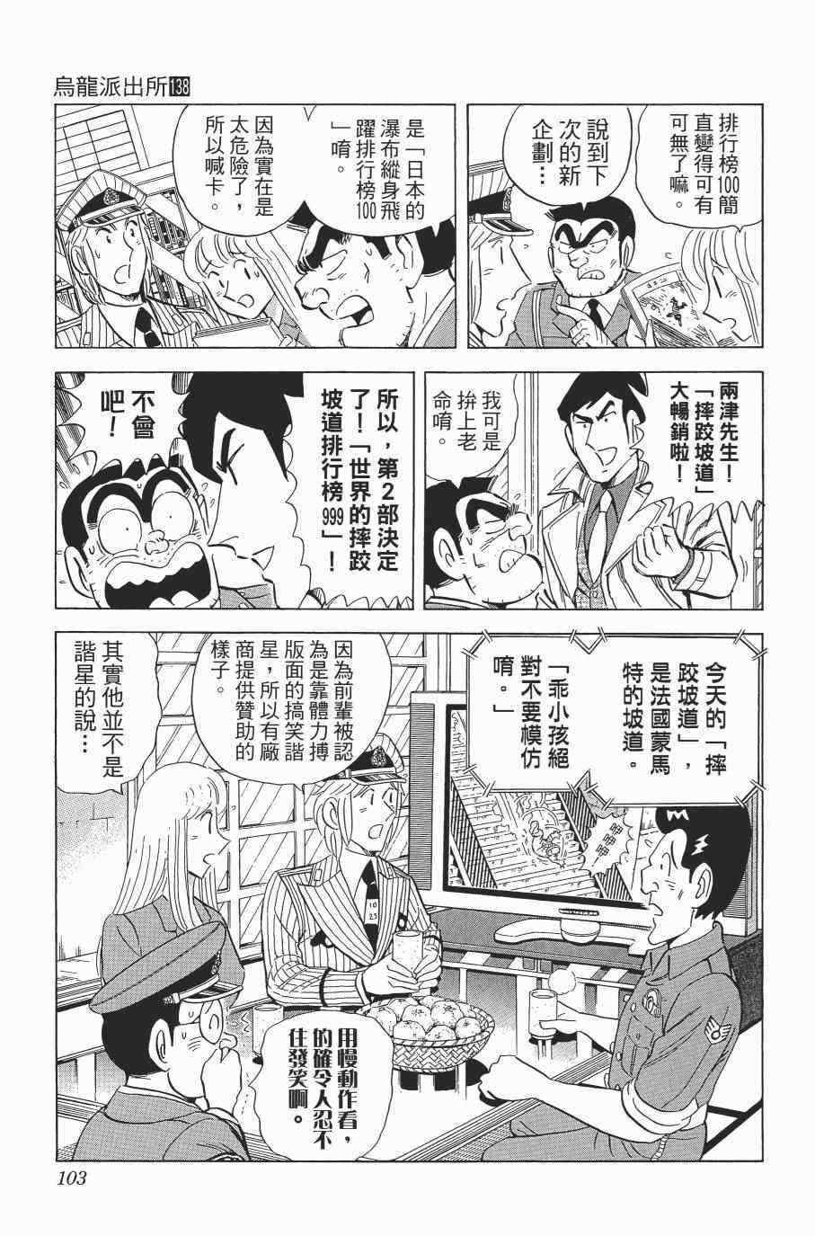 烏龍派出所 - 第138卷(3/4) - 1
