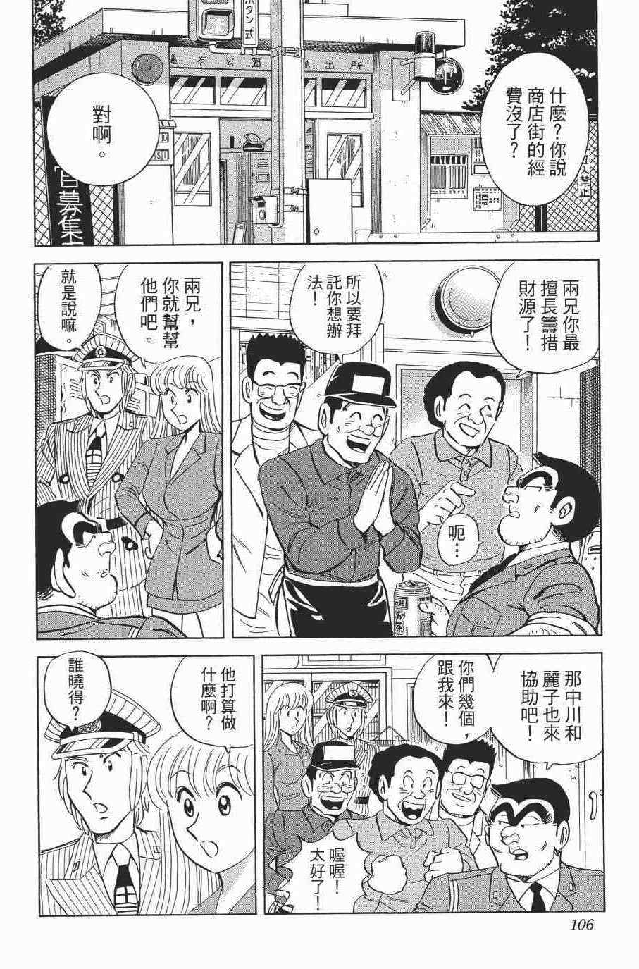 烏龍派出所 - 第138卷(3/4) - 4