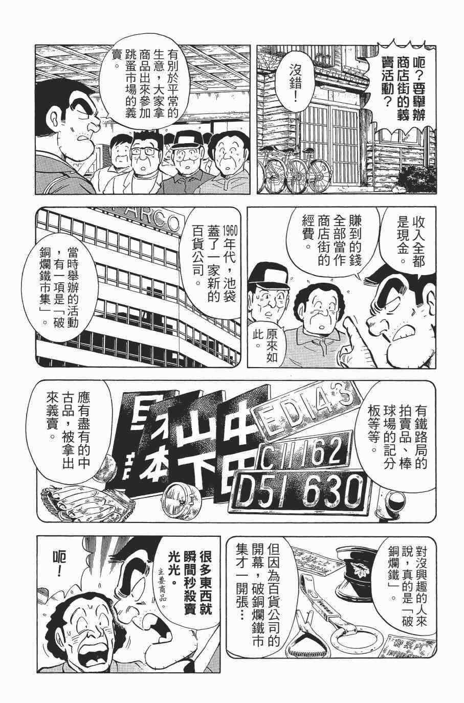 烏龍派出所 - 第138卷(3/4) - 5