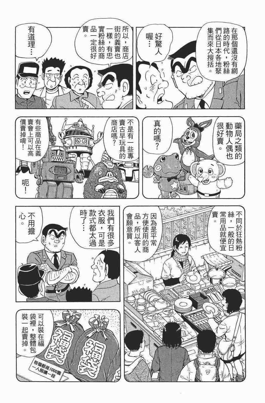 烏龍派出所 - 第138卷(3/4) - 6