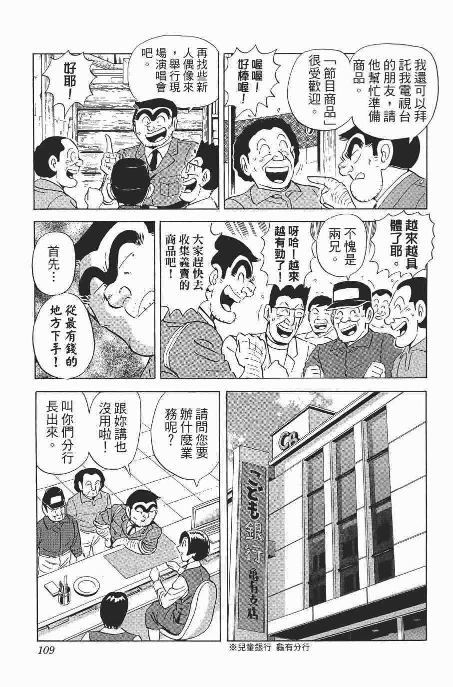 烏龍派出所 - 第138卷(3/4) - 7