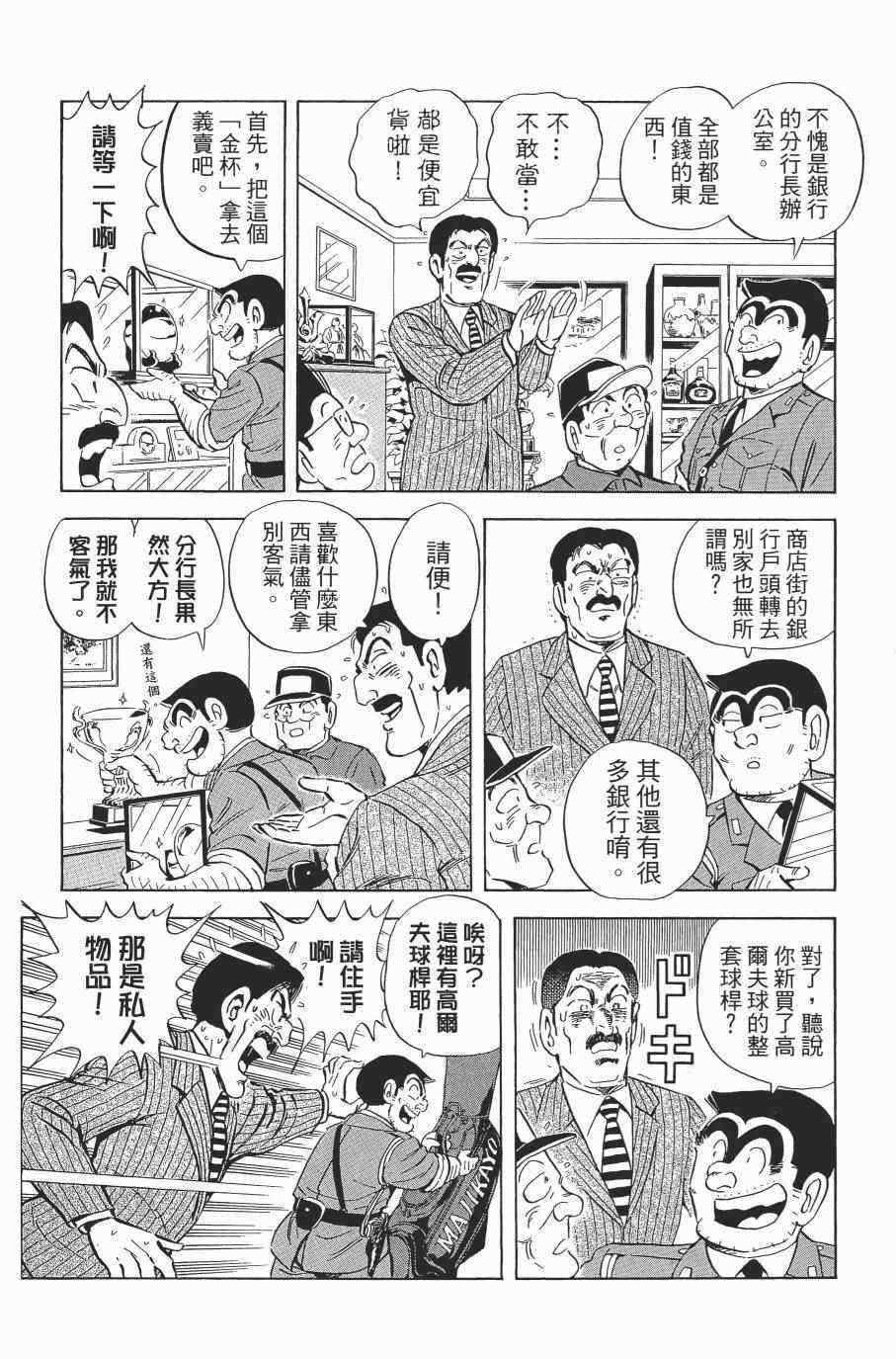 烏龍派出所 - 第138卷(3/4) - 1