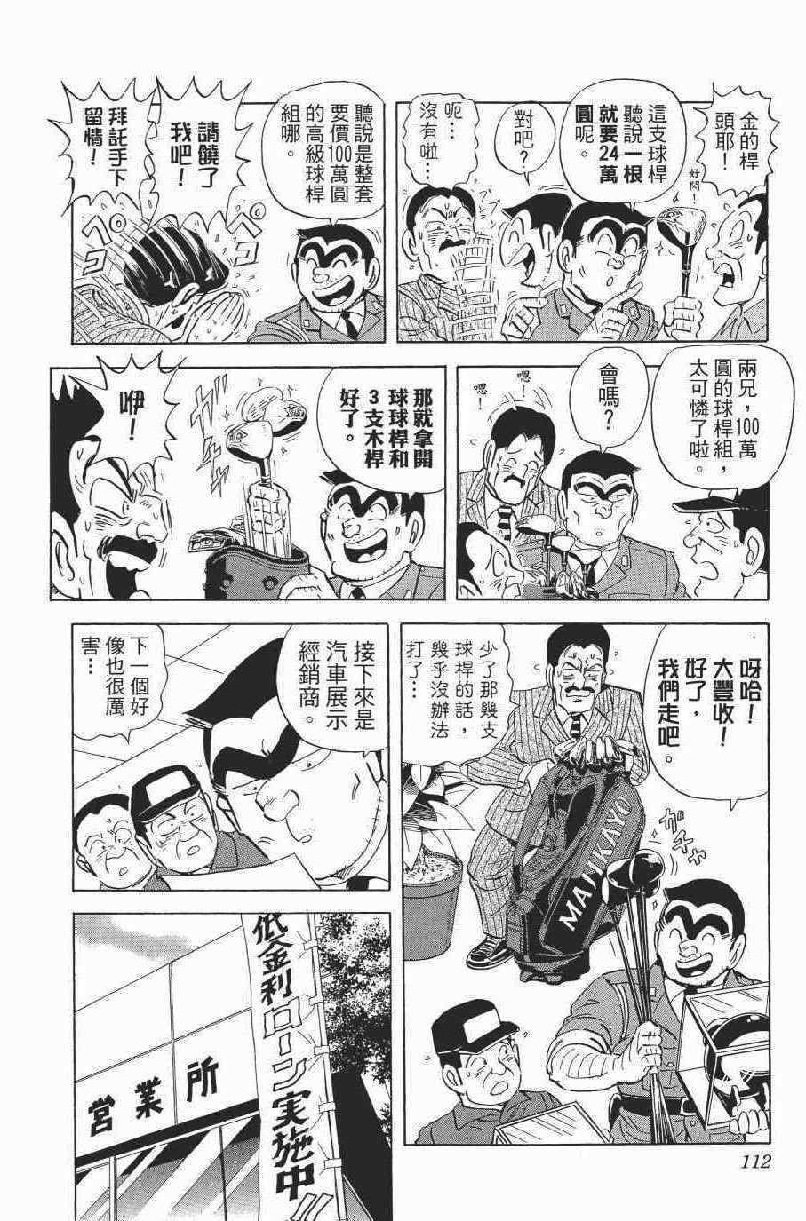烏龍派出所 - 第138卷(3/4) - 2