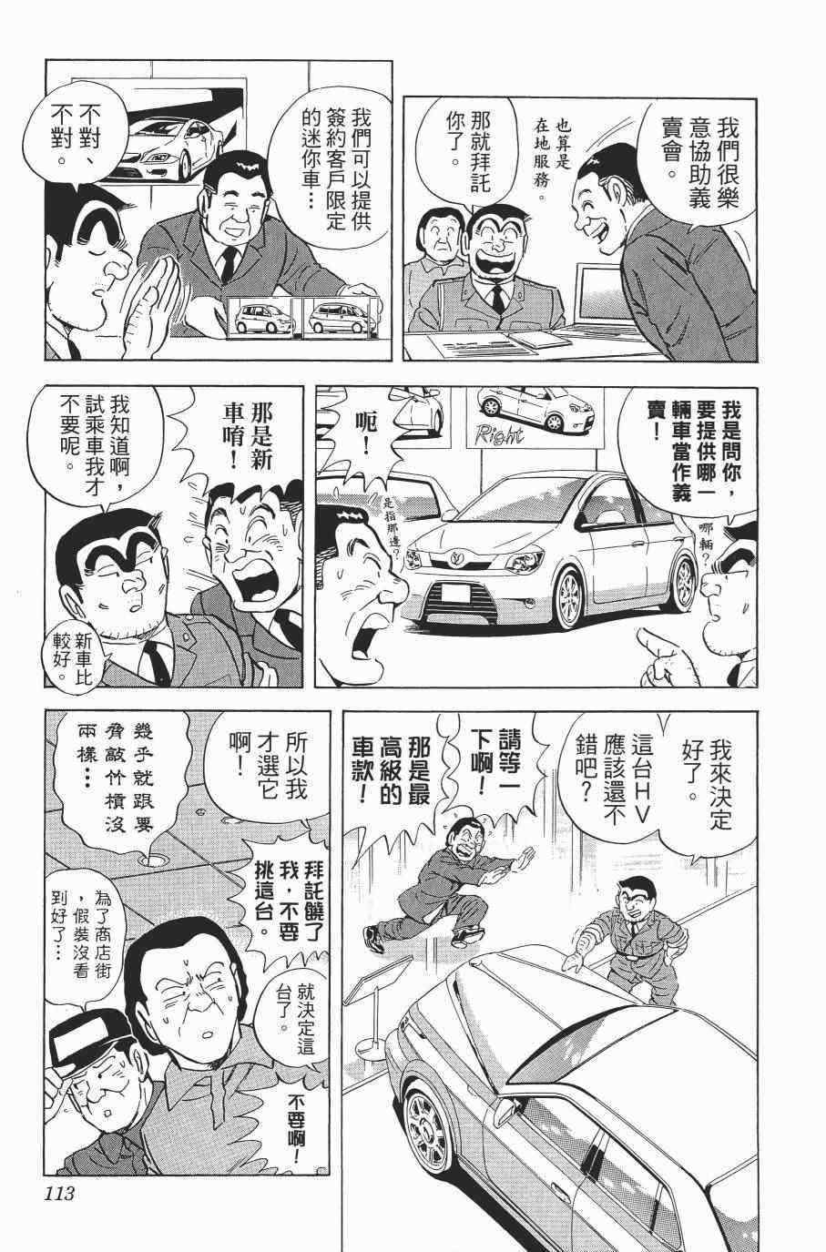 烏龍派出所 - 第138卷(3/4) - 3
