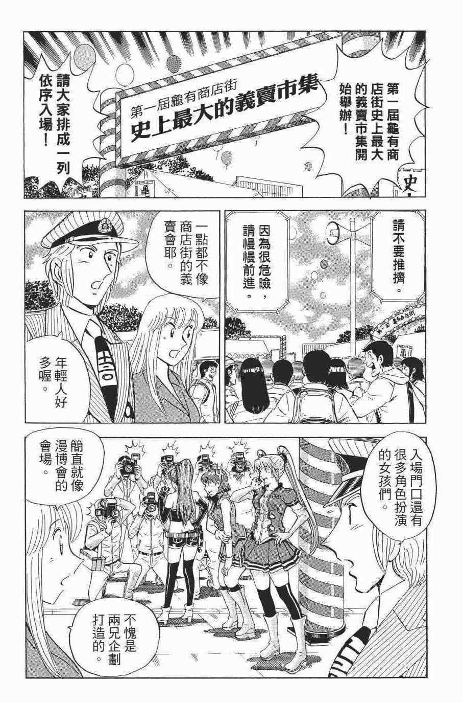 烏龍派出所 - 第138卷(3/4) - 4