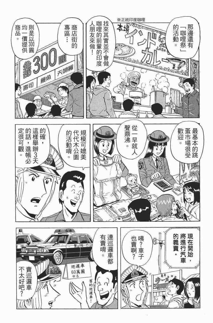 烏龍派出所 - 第138卷(3/4) - 6