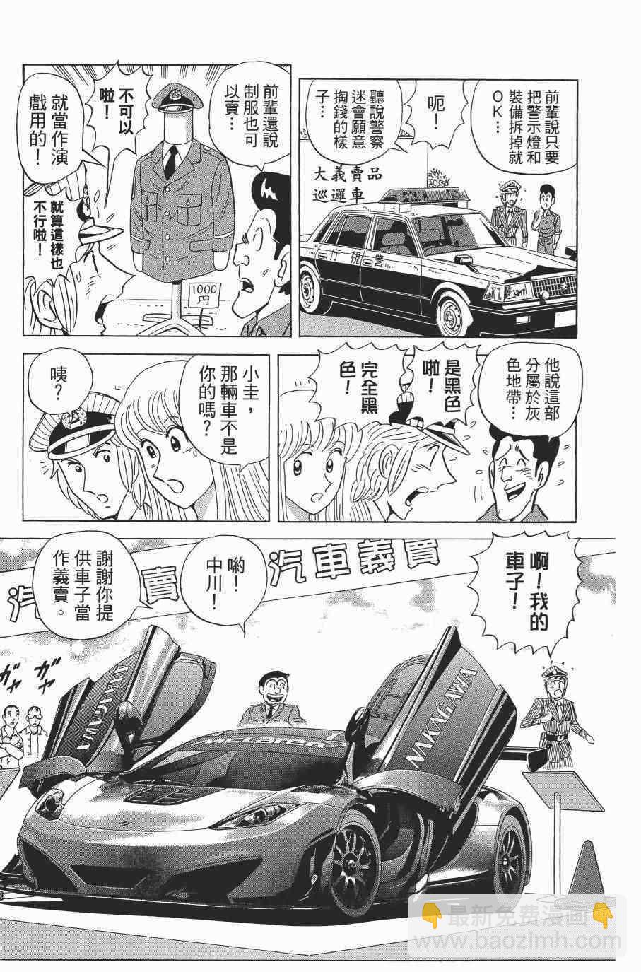 烏龍派出所 - 第138卷(3/4) - 7