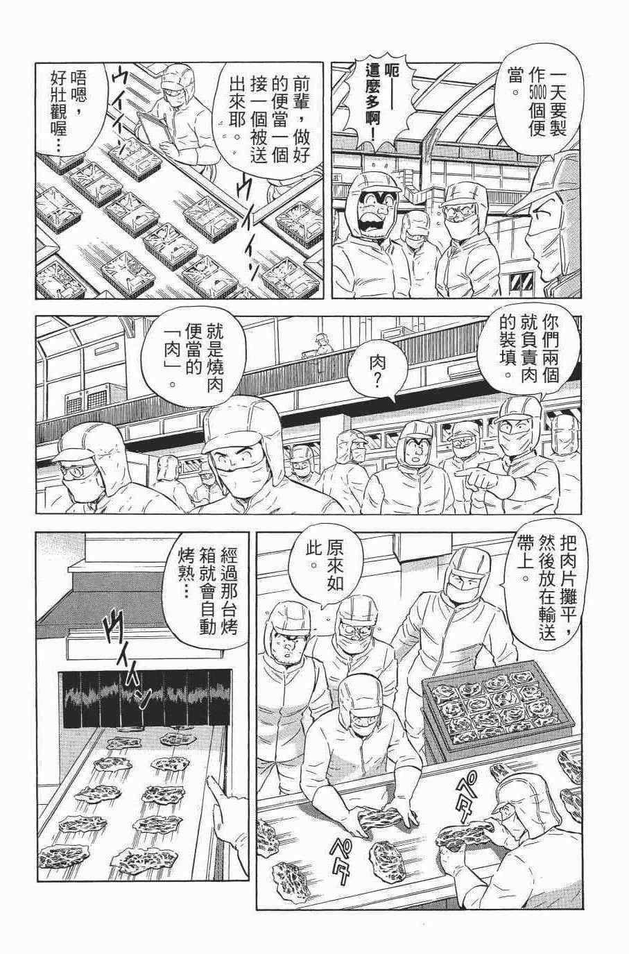 烏龍派出所 - 第138卷(1/4) - 4