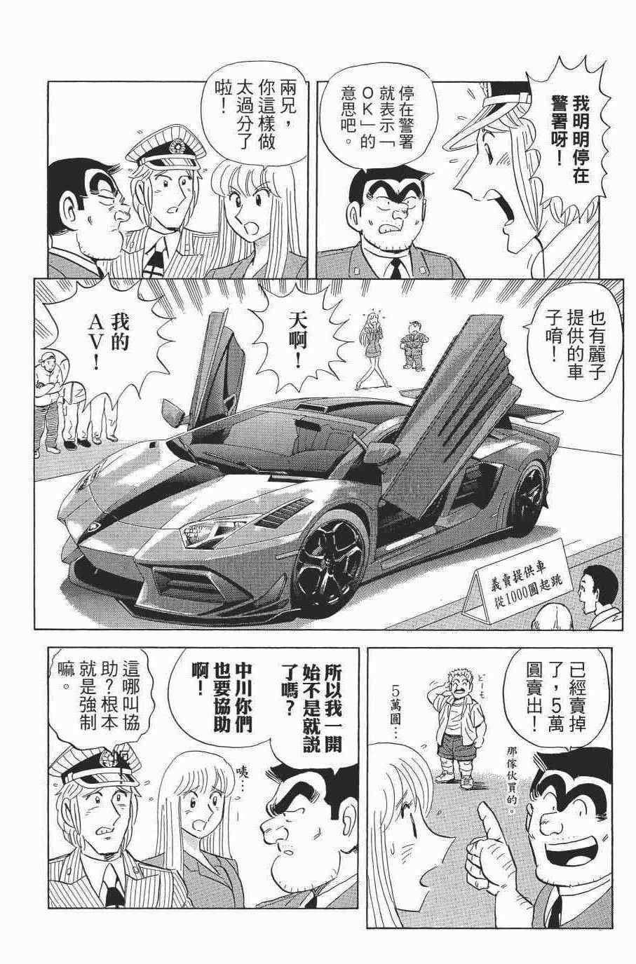 烏龍派出所 - 第138卷(3/4) - 8