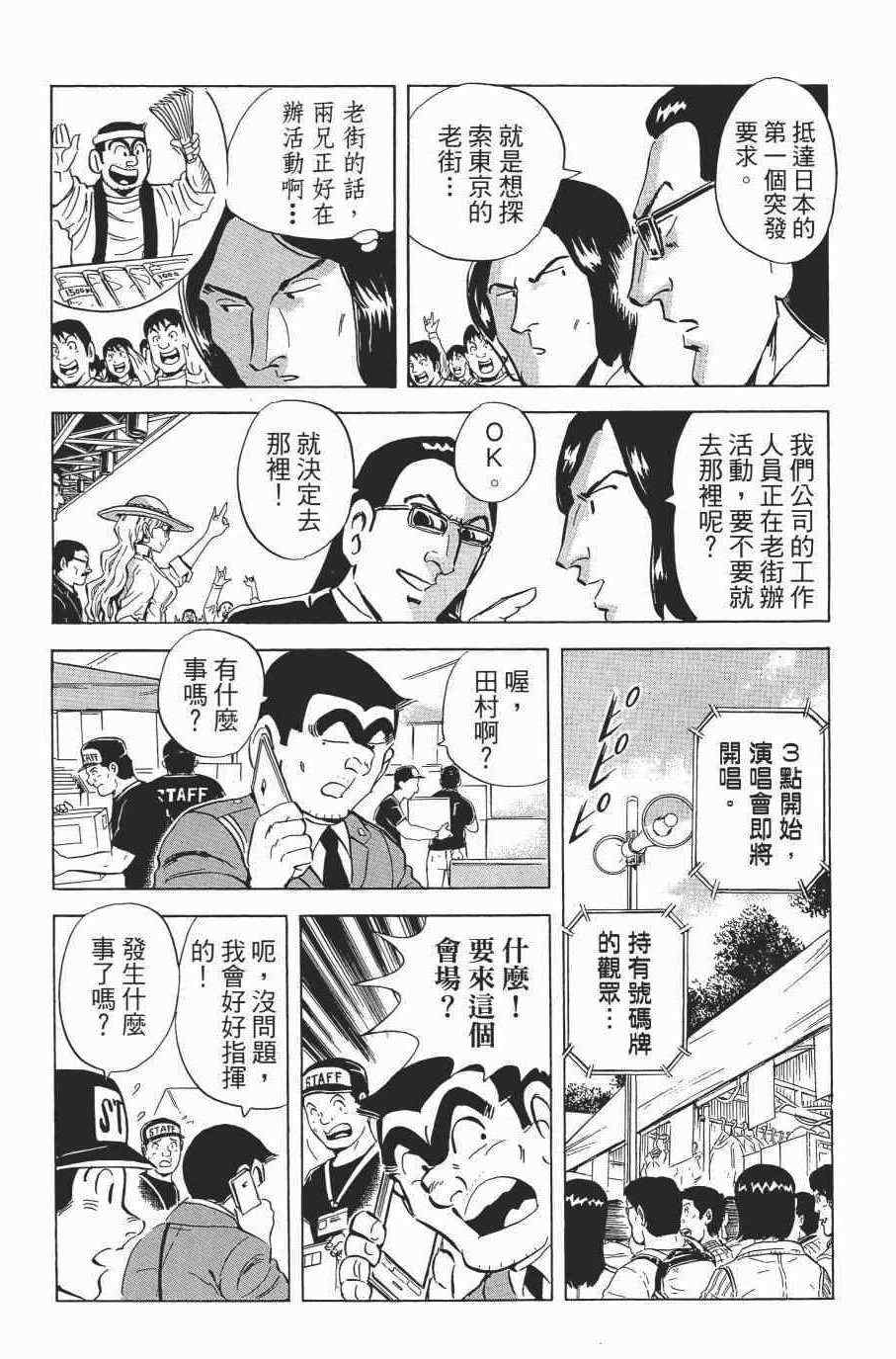烏龍派出所 - 第138卷(3/4) - 2