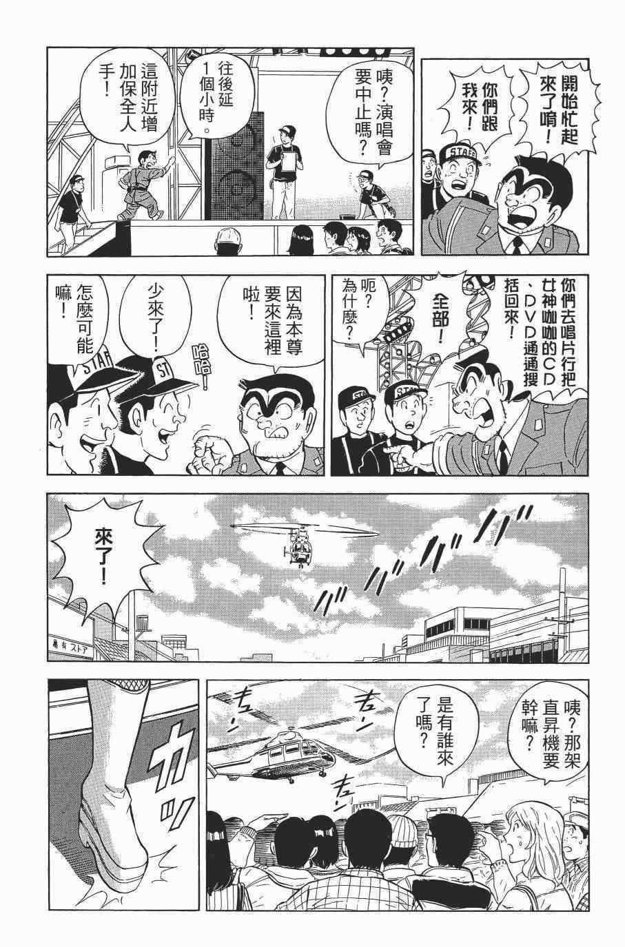 烏龍派出所 - 第138卷(3/4) - 3