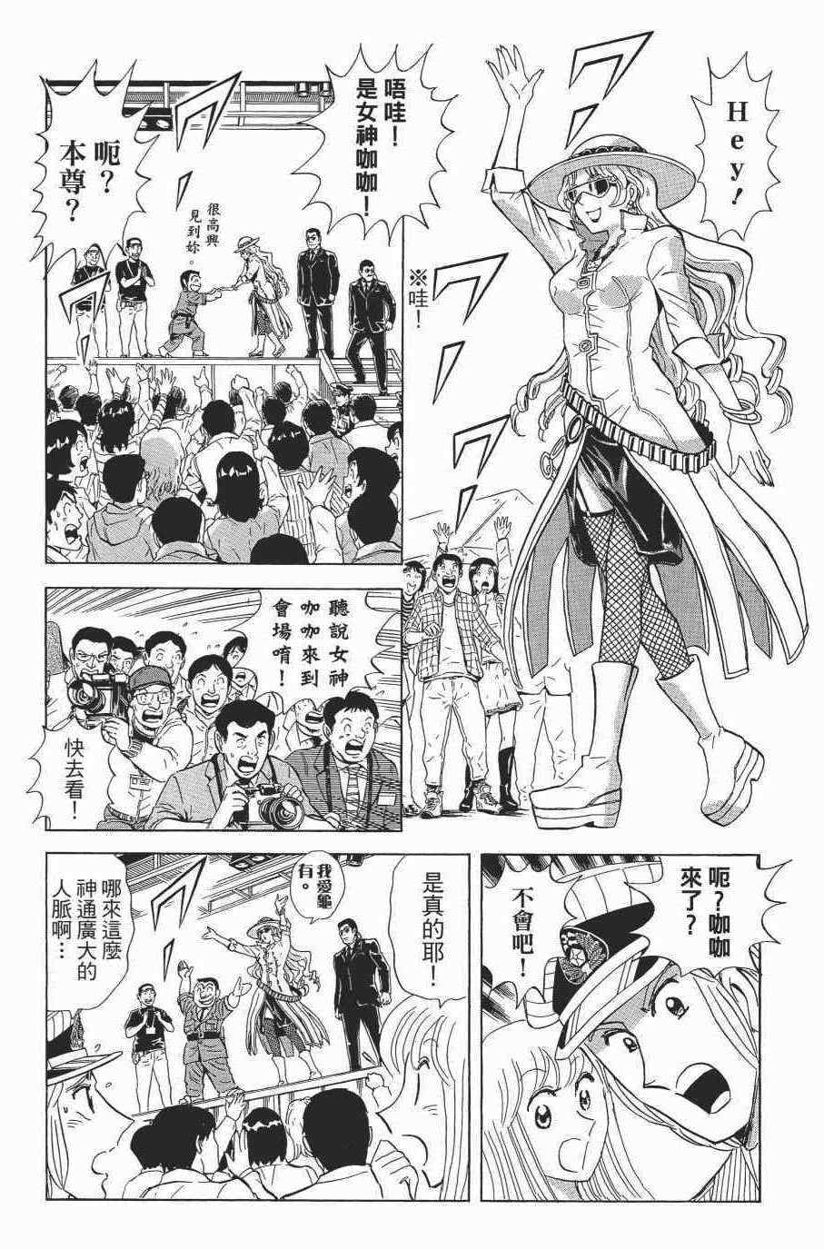 烏龍派出所 - 第138卷(3/4) - 4