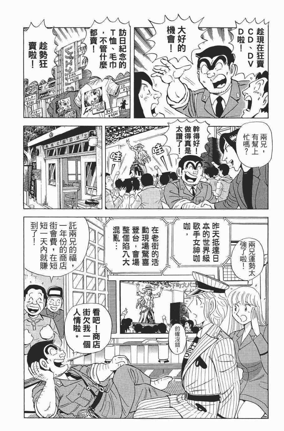 烏龍派出所 - 第138卷(3/4) - 5