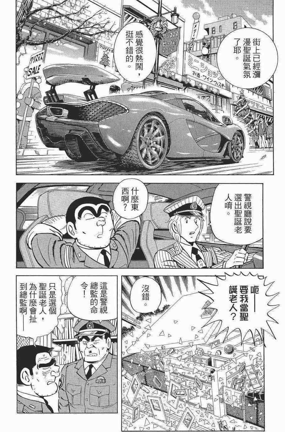 烏龍派出所 - 第138卷(3/4) - 8