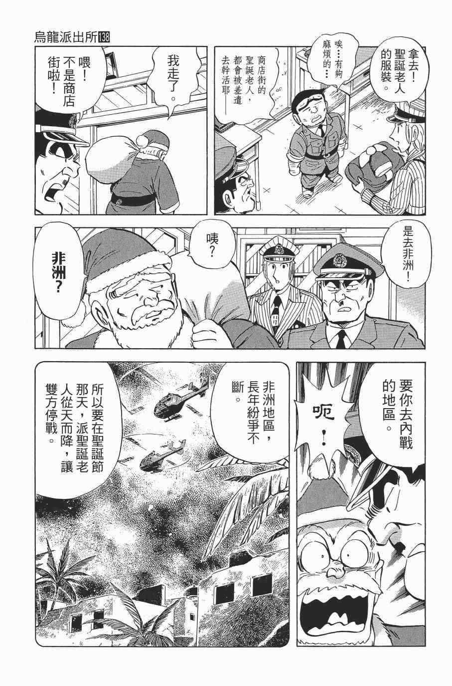 烏龍派出所 - 第138卷(3/4) - 1
