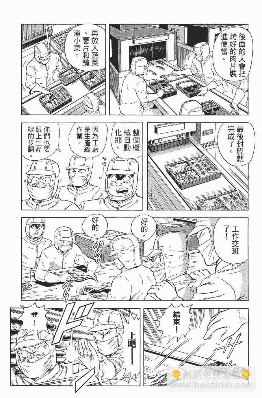 烏龍派出所 - 第138卷(1/4) - 5