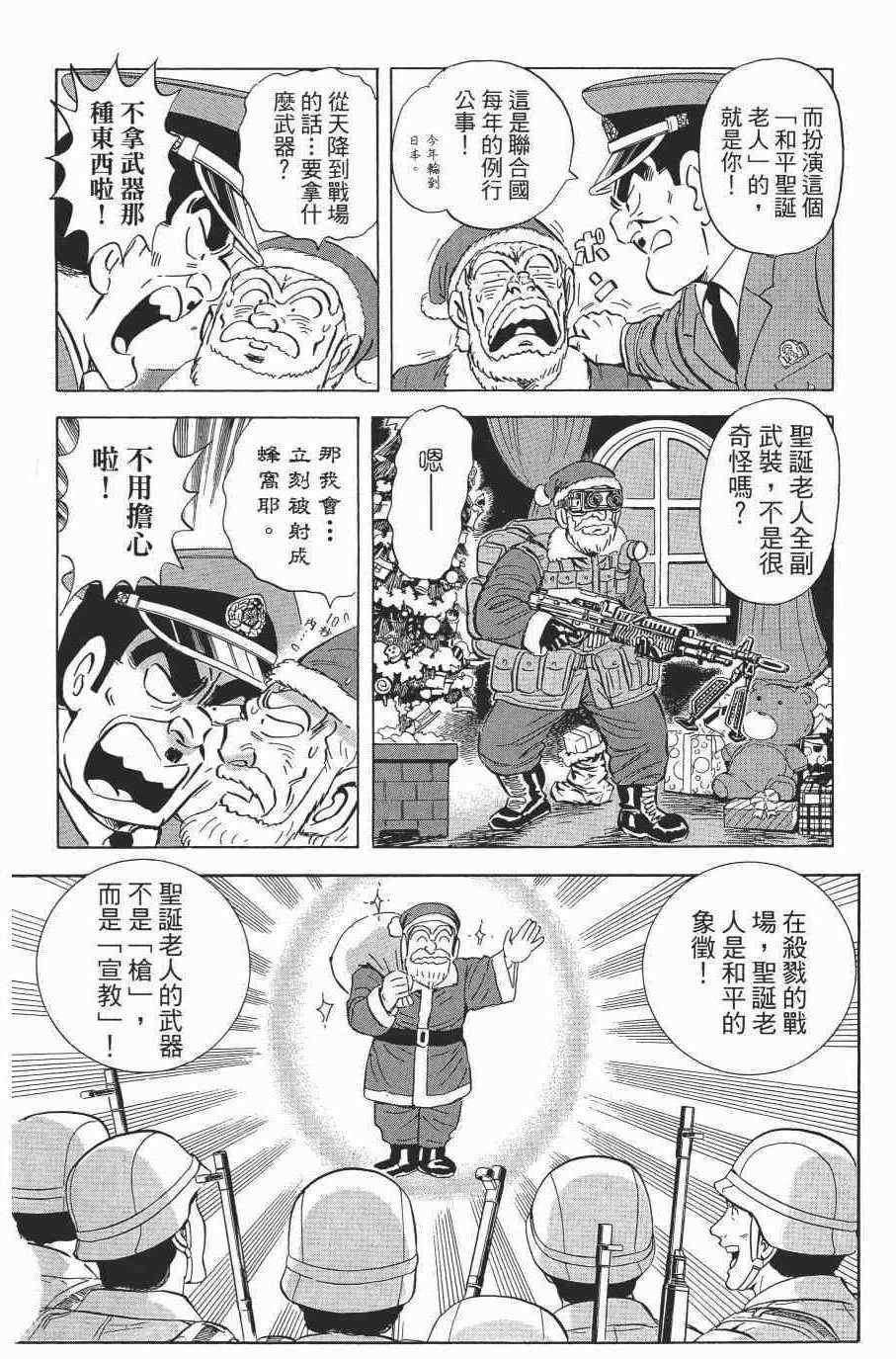 烏龍派出所 - 第138卷(3/4) - 2