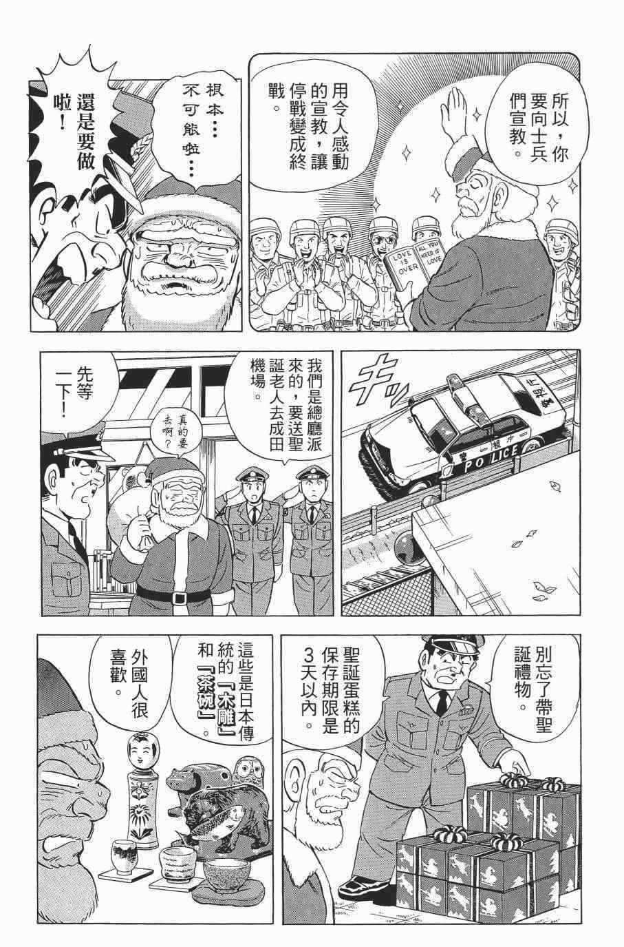 烏龍派出所 - 第138卷(3/4) - 3
