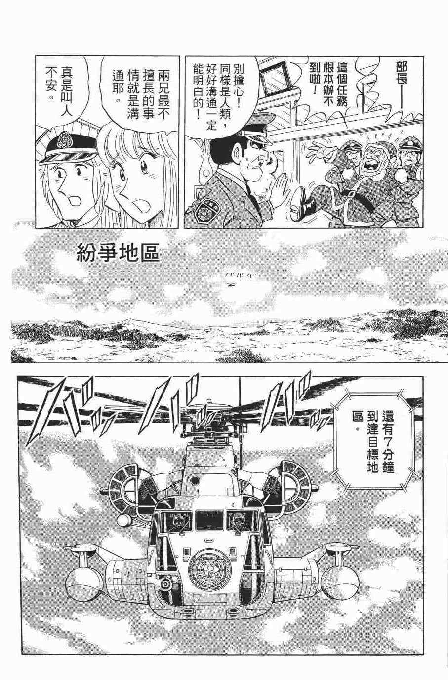 烏龍派出所 - 第138卷(3/4) - 4