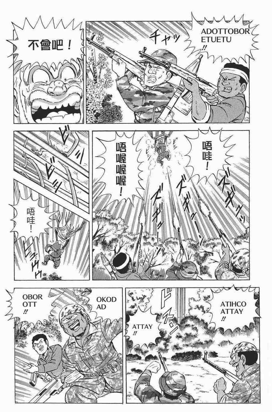 烏龍派出所 - 第138卷(3/4) - 8