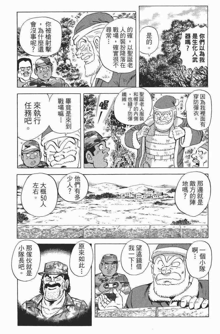 烏龍派出所 - 第138卷(3/4) - 2