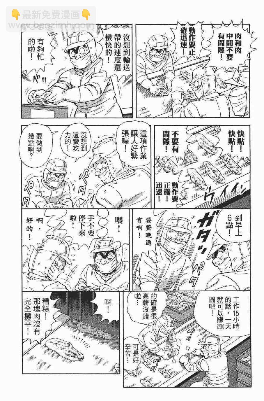 烏龍派出所 - 第138卷(1/4) - 6