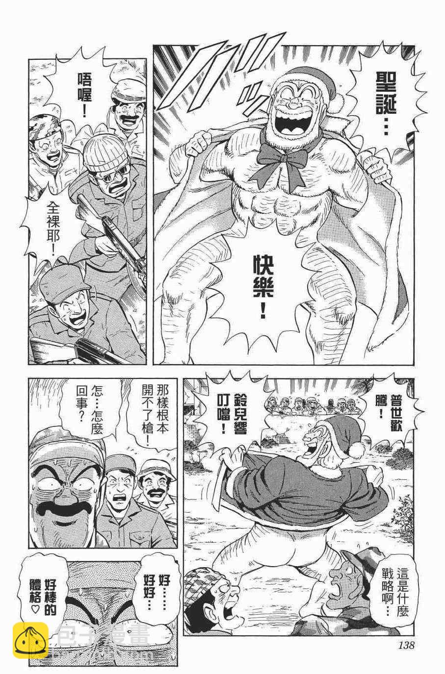 烏龍派出所 - 第138卷(3/4) - 4