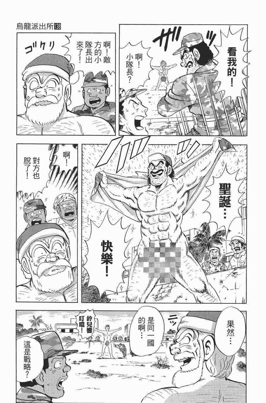 烏龍派出所 - 第138卷(3/4) - 5