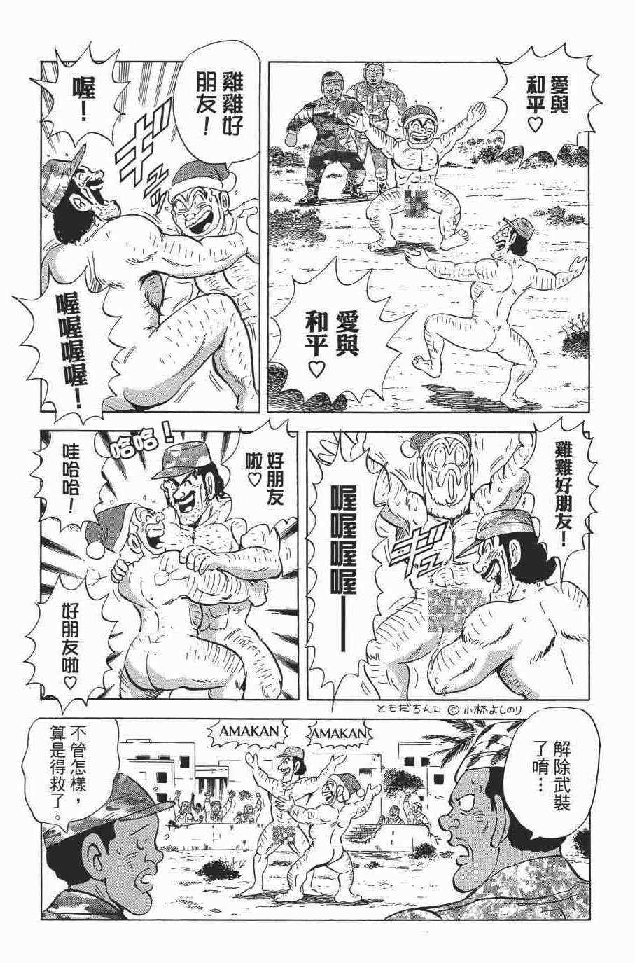 烏龍派出所 - 第138卷(3/4) - 6