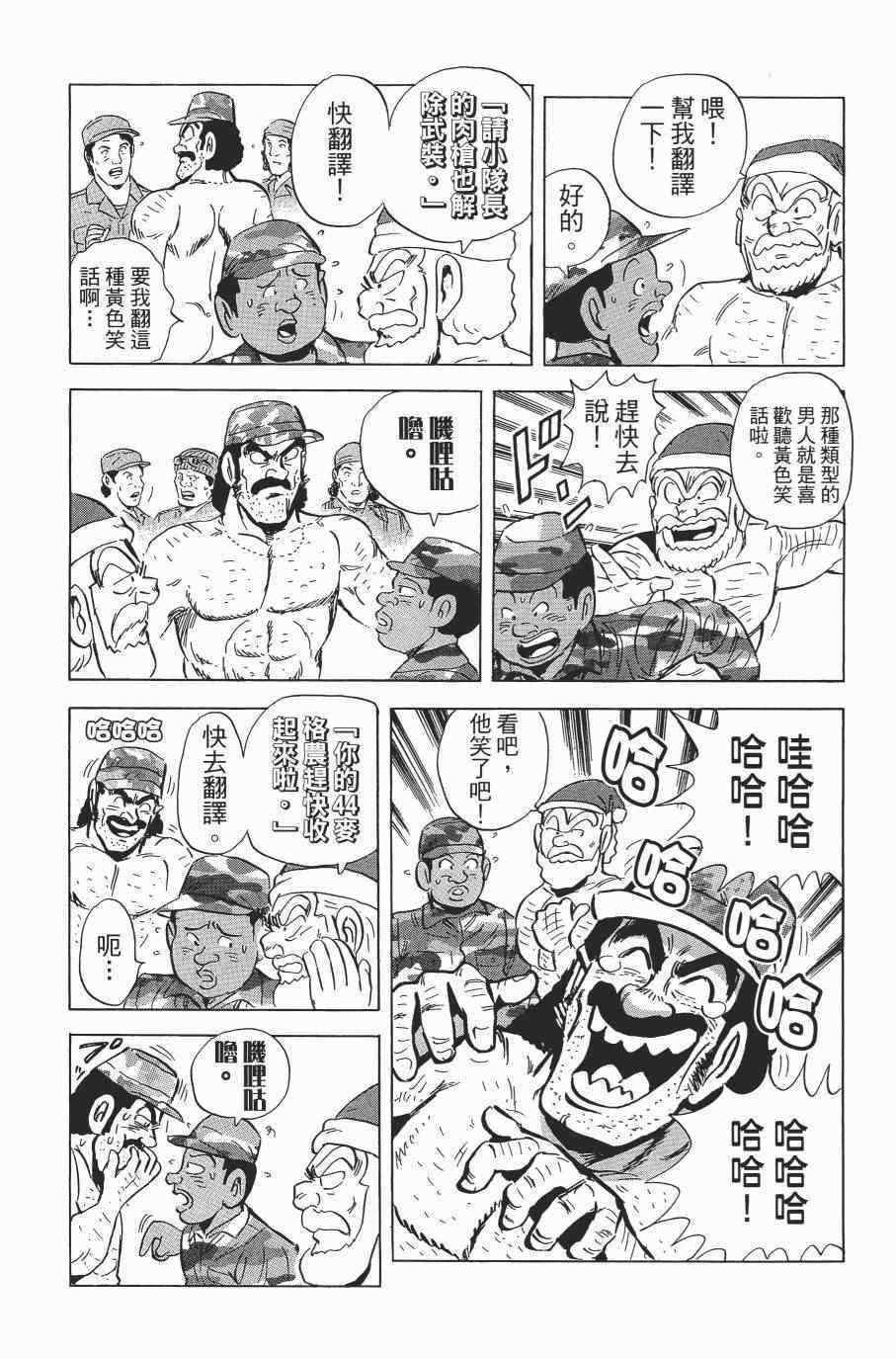 烏龍派出所 - 第138卷(3/4) - 7