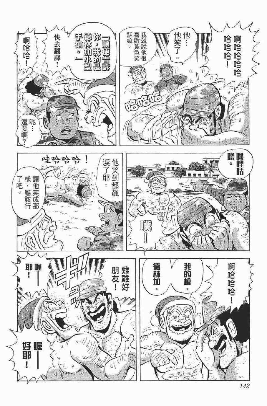 烏龍派出所 - 第138卷(3/4) - 8