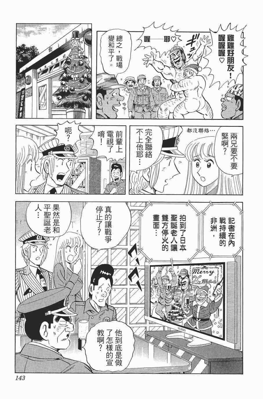 烏龍派出所 - 第138卷(3/4) - 1