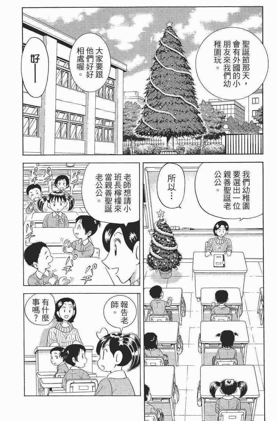烏龍派出所 - 第138卷(3/4) - 4