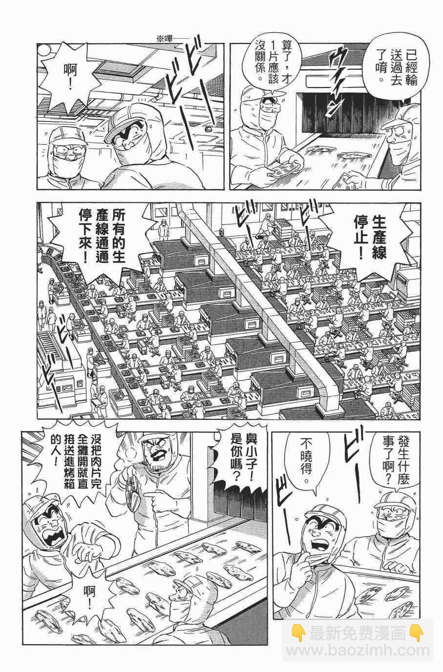 烏龍派出所 - 第138卷(1/4) - 7