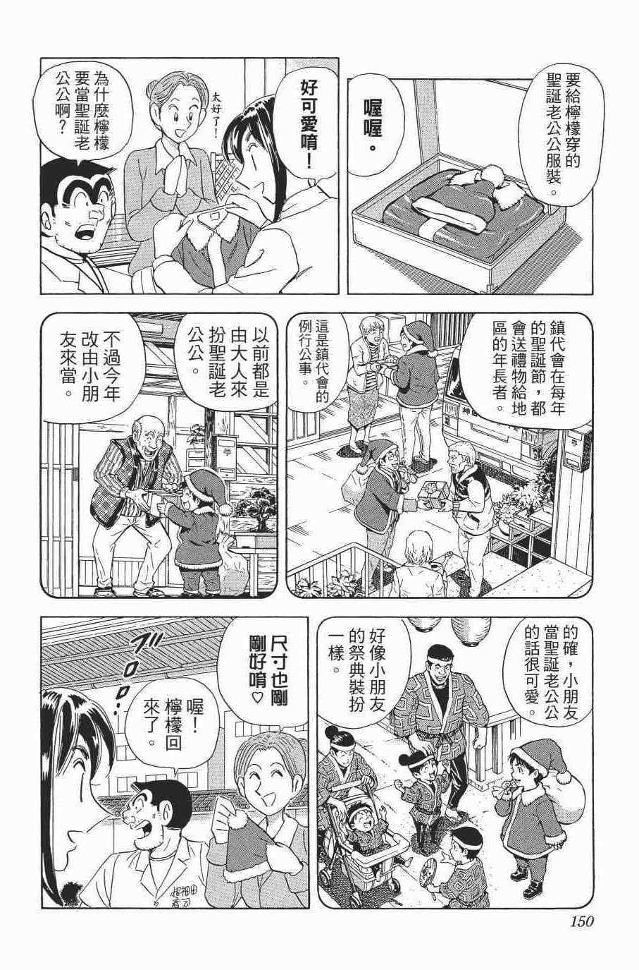 烏龍派出所 - 第138卷(4/4) - 6