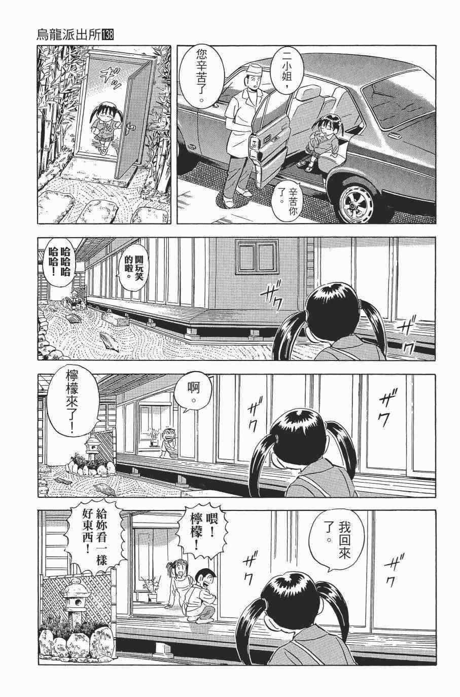 烏龍派出所 - 第138卷(4/4) - 7