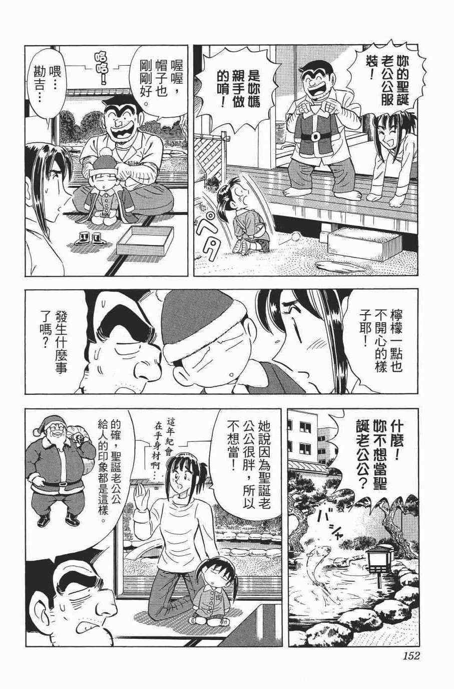 烏龍派出所 - 第138卷(4/4) - 8