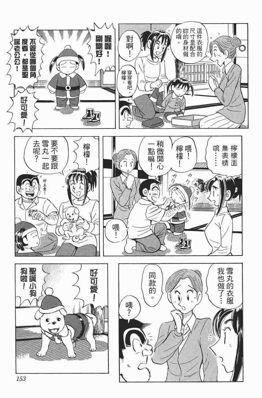 烏龍派出所 - 第138卷(4/4) - 1