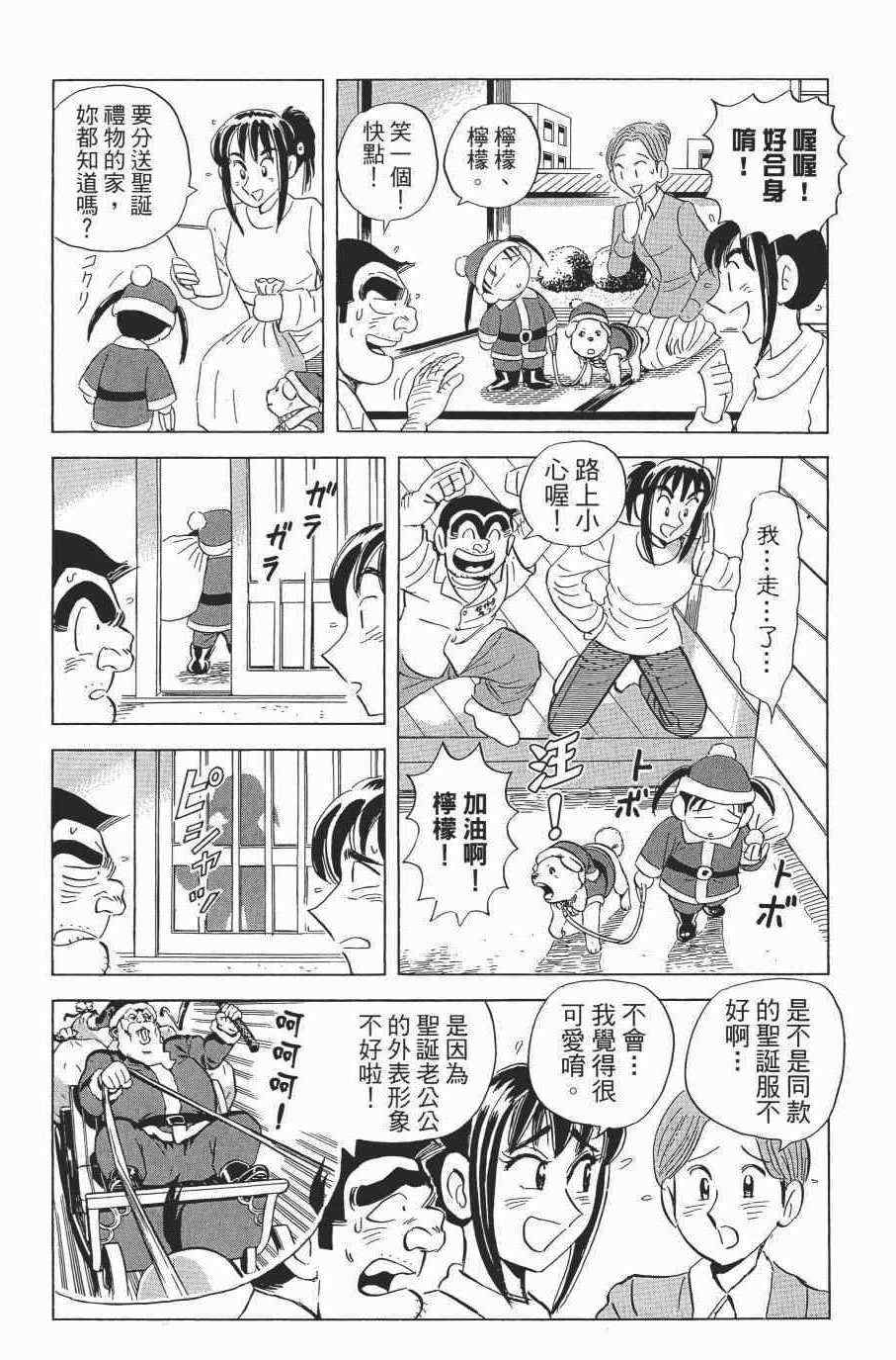 烏龍派出所 - 第138卷(4/4) - 2