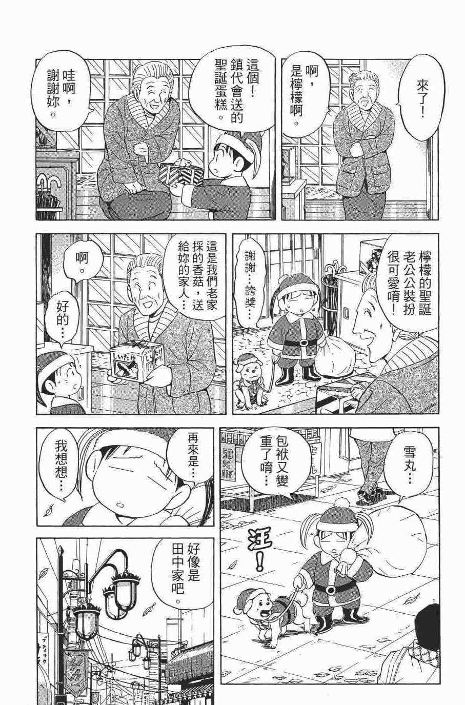 烏龍派出所 - 第138卷(4/4) - 4