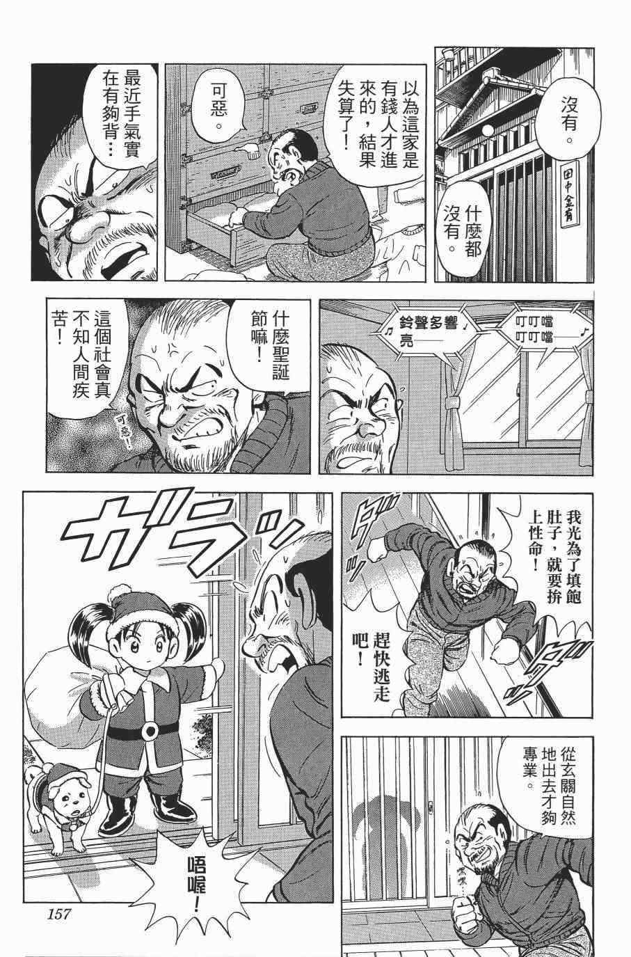 烏龍派出所 - 第138卷(4/4) - 5