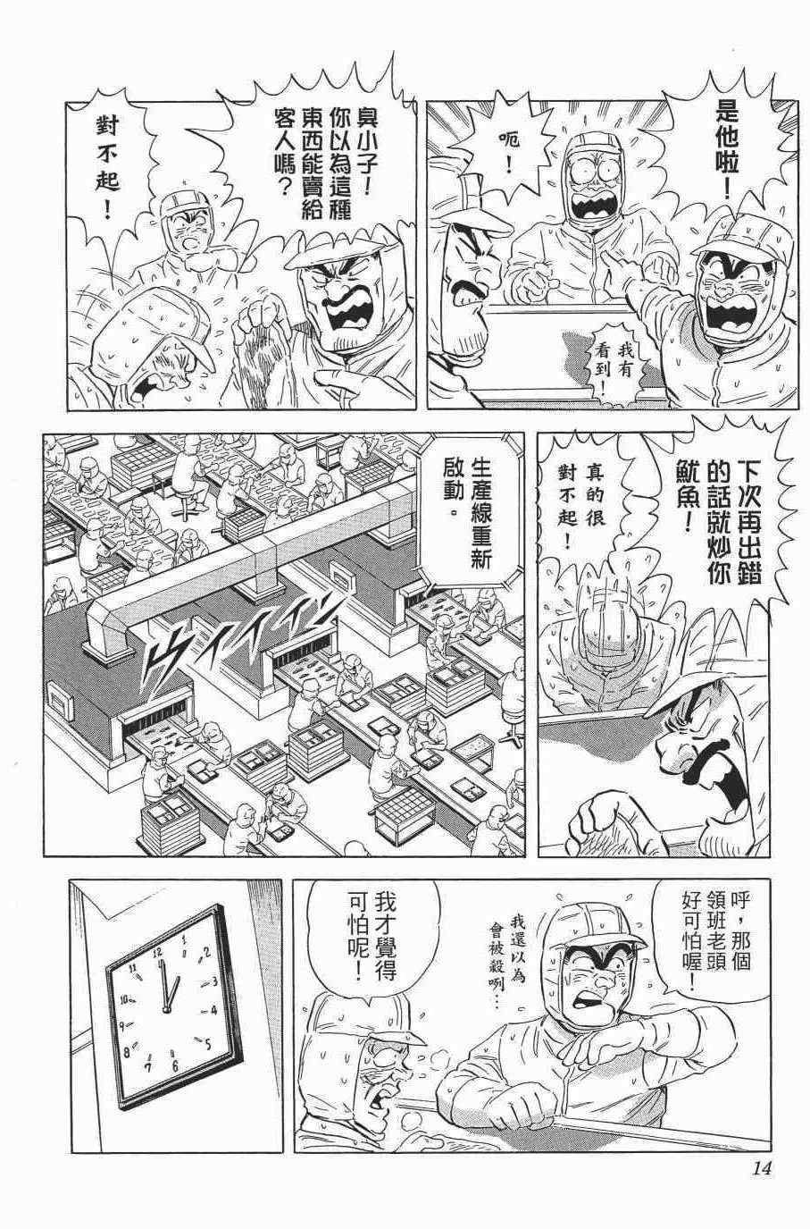 烏龍派出所 - 第138卷(1/4) - 8