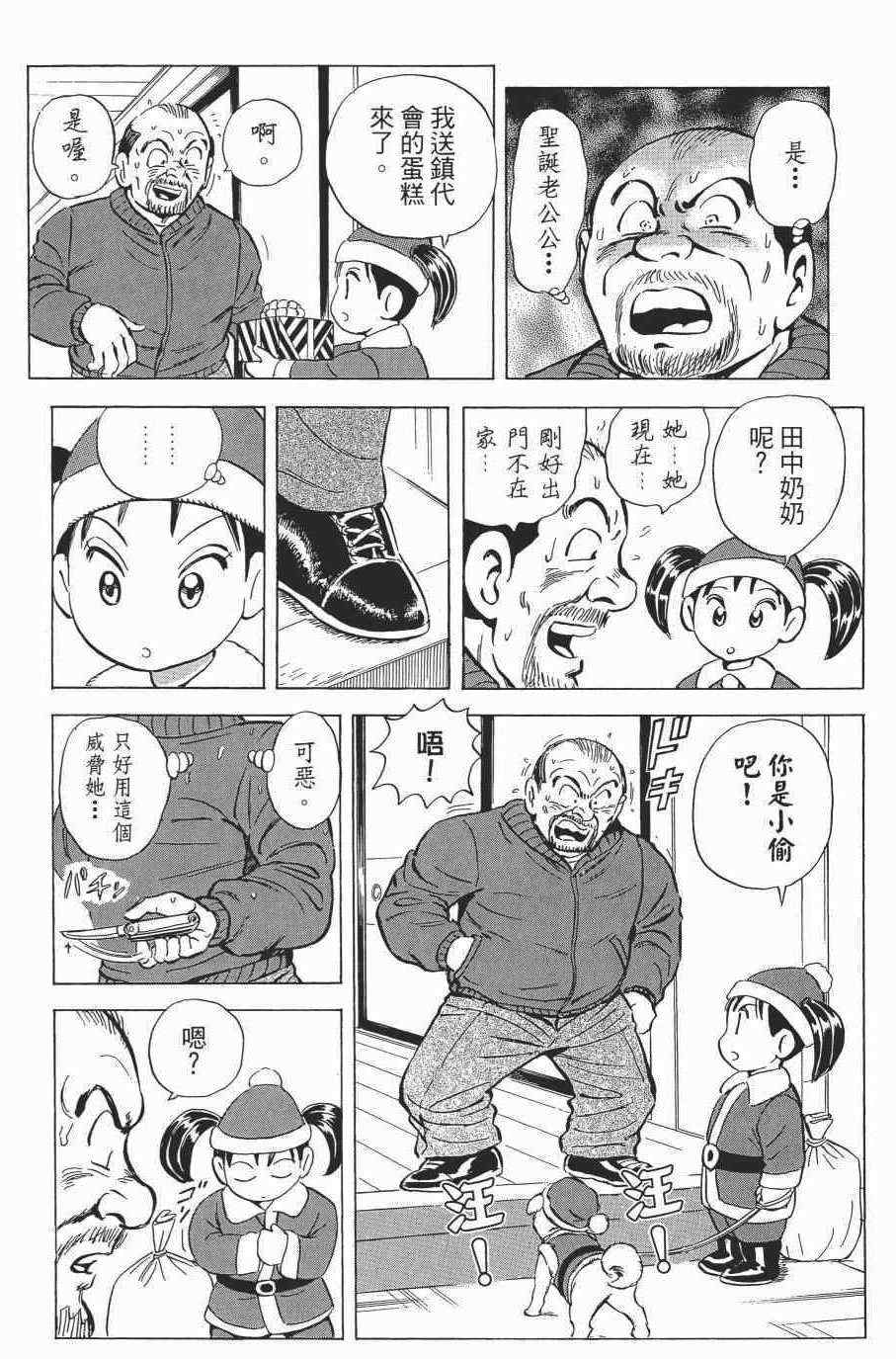 烏龍派出所 - 第138卷(4/4) - 6